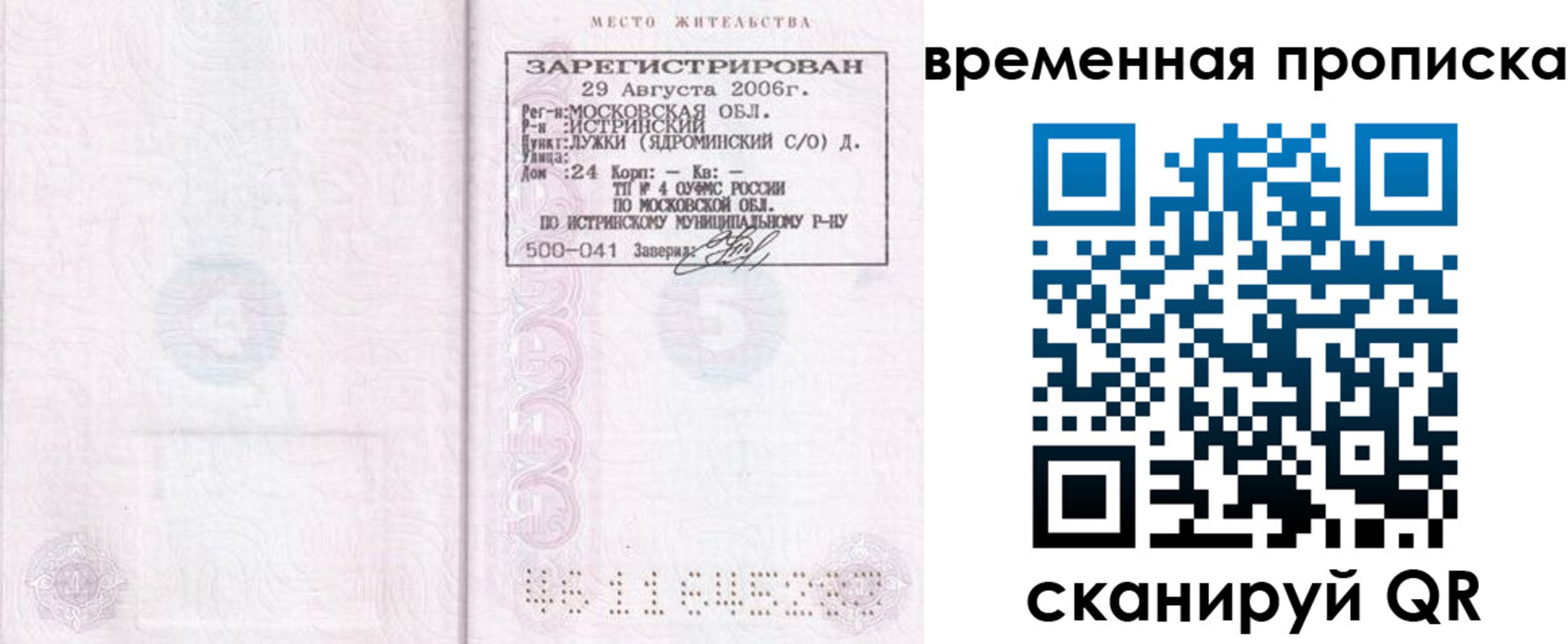 купить прописку в Тутаеве